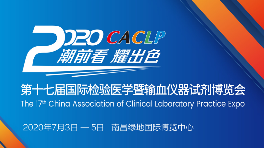 百傲會議預告 | 2020 CACLP